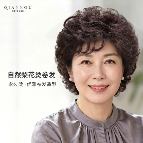 【梨花烫卷发】自然全头套