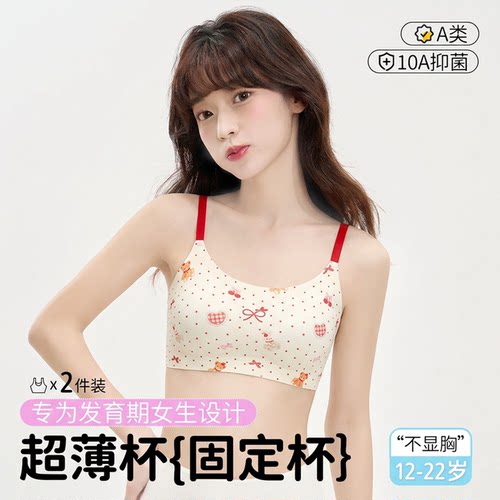 【买一送一】发育期运动防震内衣