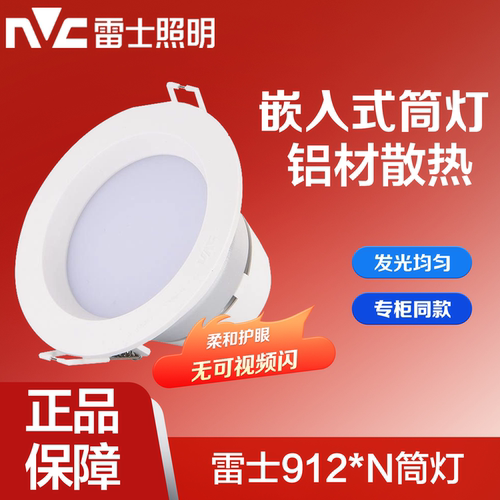 雷士照明LED筒灯多尺寸多规格