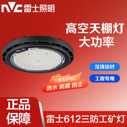 雷士照明NWP612工矿灯防水天棚灯