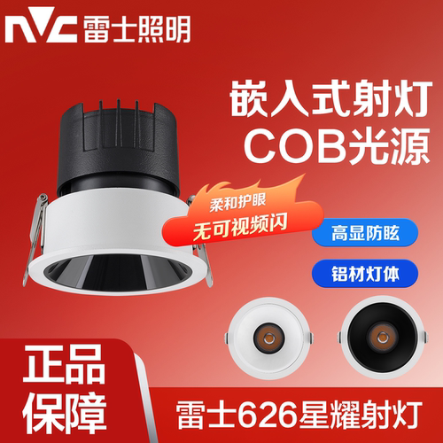 雷士照明led天花灯客厅小山丘626