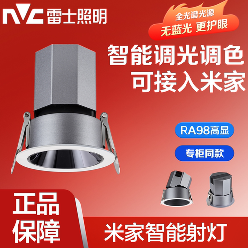 雷士照明智能射灯米家防眩射灯