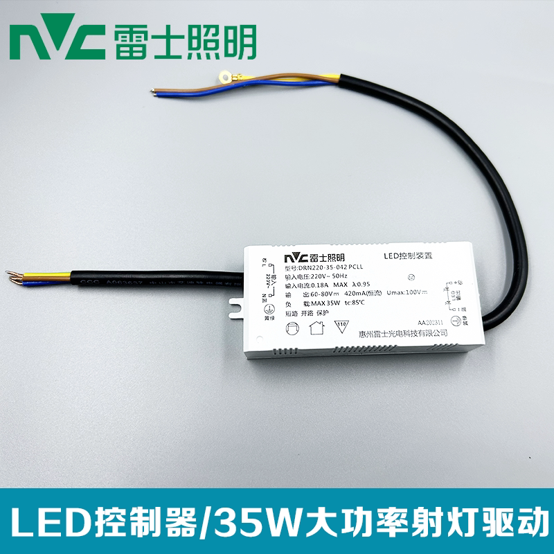 NVC雷士LED射灯配件驱动器1507电源象鼻灯654变压器DRN220-35-042