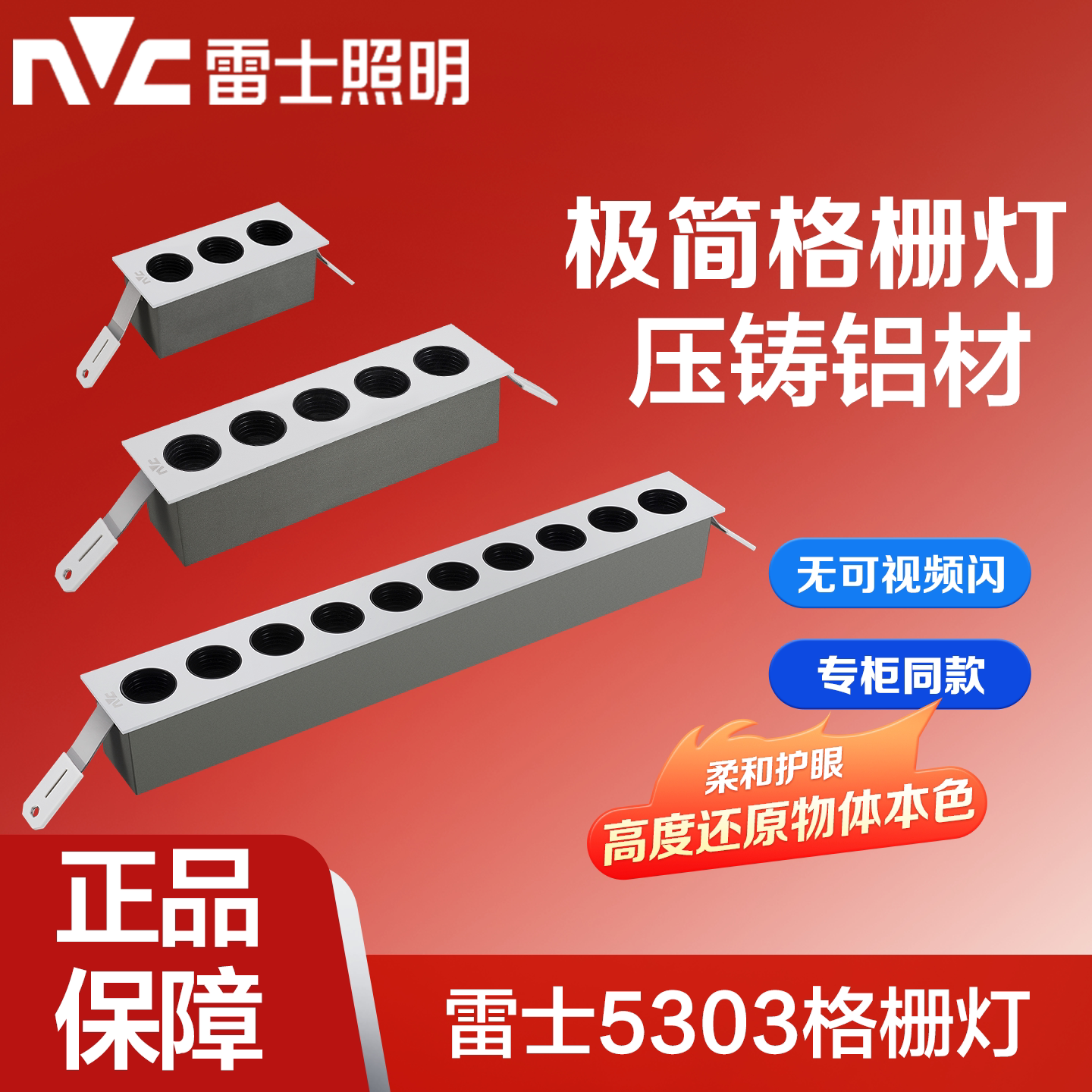 雷士照明防眩格栅灯NLED5303