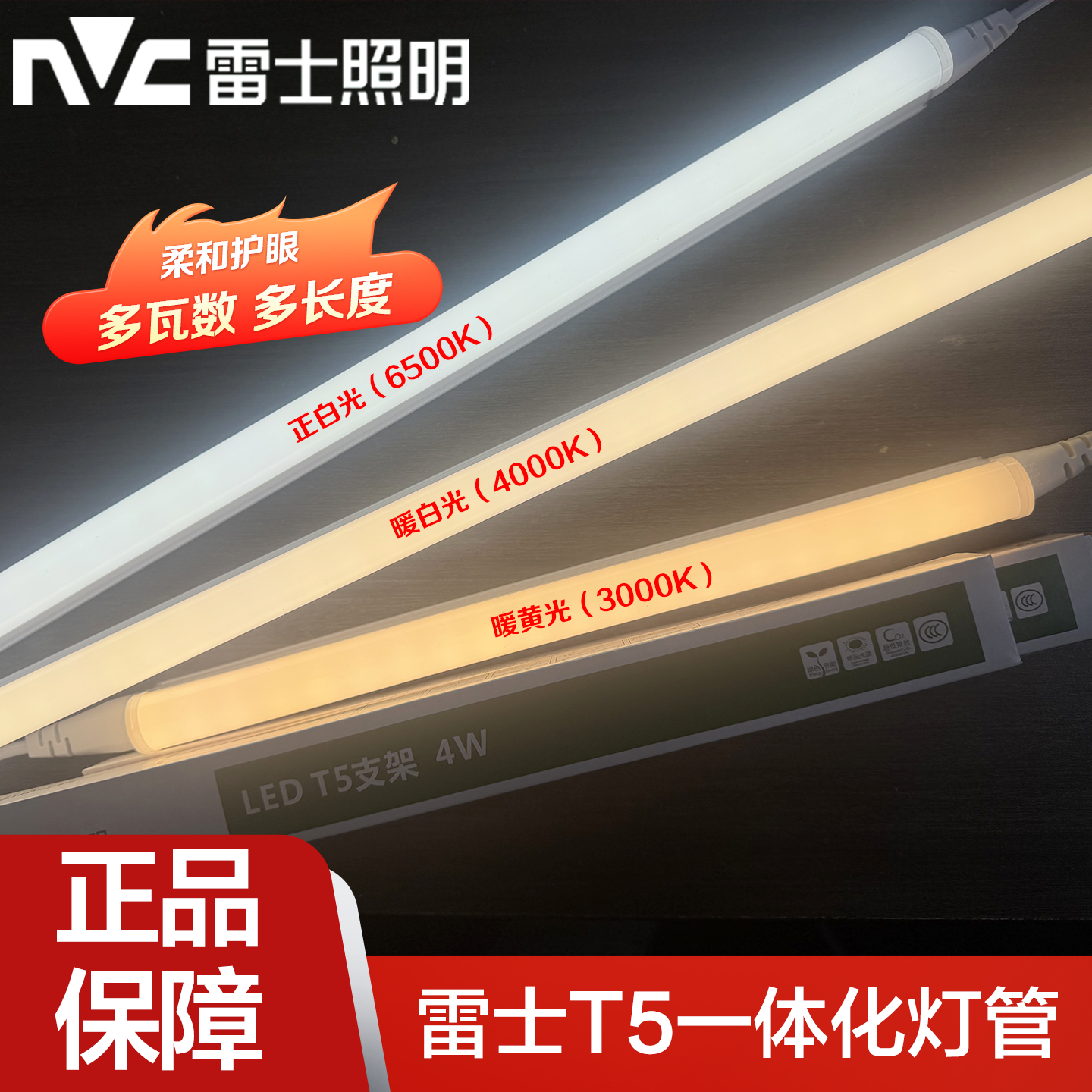 雷士照明LEDT5一体化支架灯1.2米日光灯管长条灯带灯管家用吊顶T5