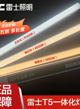 雷士照明T5一体化灯管日光灯带