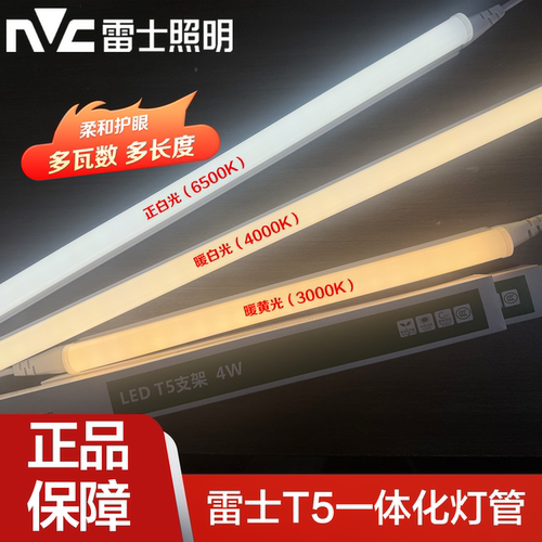 雷士照明T5一体化灯管日光灯带
