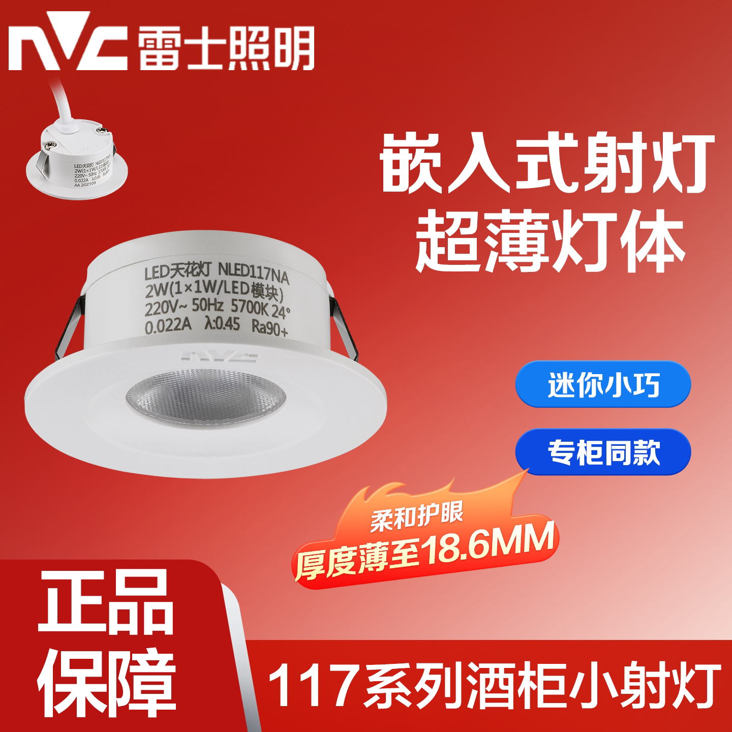 雷士照明射灯嵌入式117NA117NB