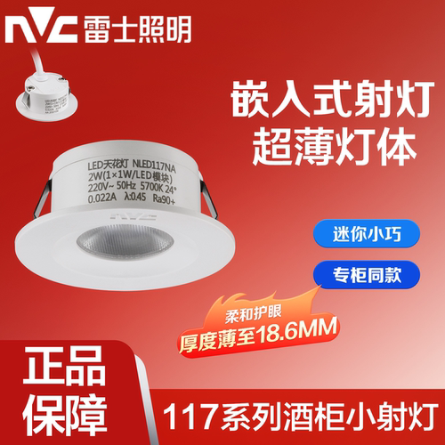 雷士照明射灯嵌入式117NA117NB