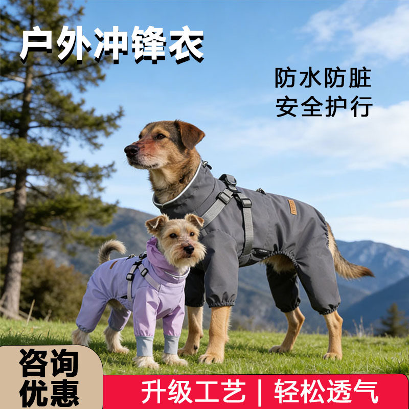 狗狗宠物四脚衣服冲锋衣户外防水小中大型犬金毛边牧宠物雨衣小狗