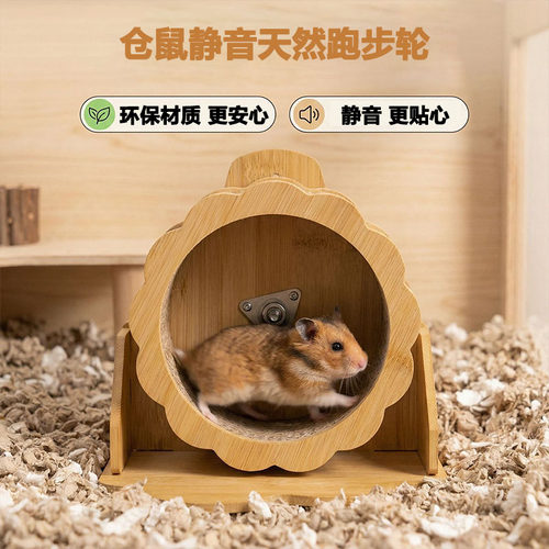 仓鼠跑轮超静音金丝熊竹质专用小型滚轮造景用品防滑解闷跑步玩具