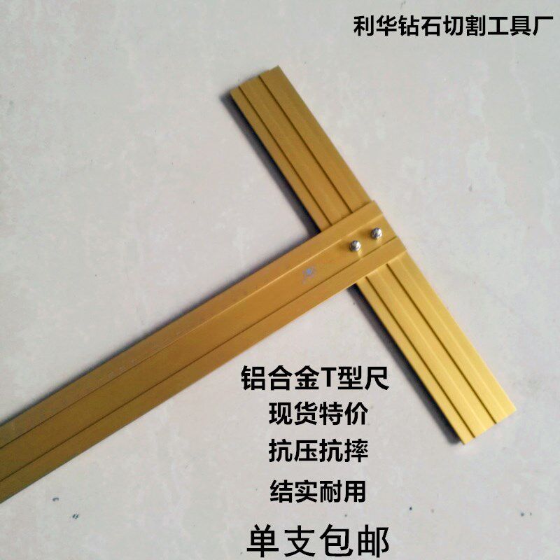 玻璃T尺 铝合金丁字尺 T型尺 丁行尺 T型玻璃尺 玻璃专用 包邮