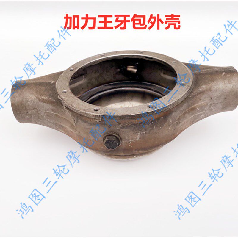 三轮摩托车后桥改装牙包外壳桥壳一体加力器固定壳差速器齿轮箱配