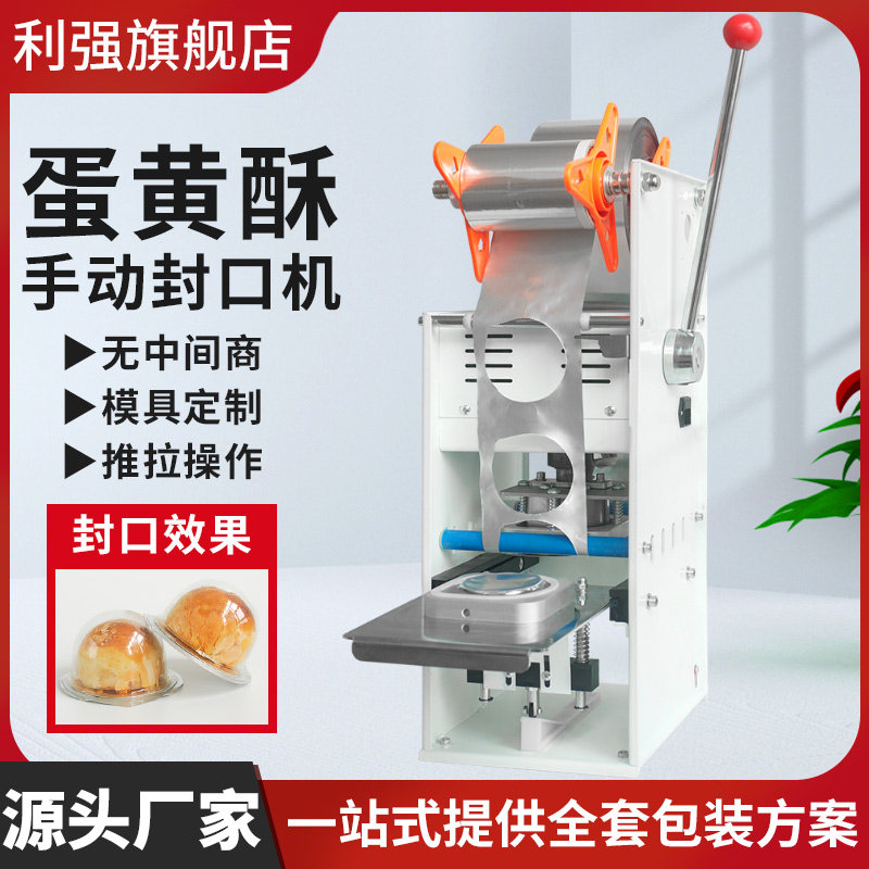利强牌蛋黄酥封口机 手动热压式封口机 泡壳自动封口设备 月饼盒