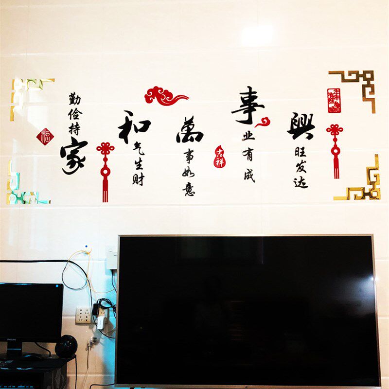 中国风中式福字客厅电视背景装饰沙发背景墙吉祥鱼亚克力立体墙贴
