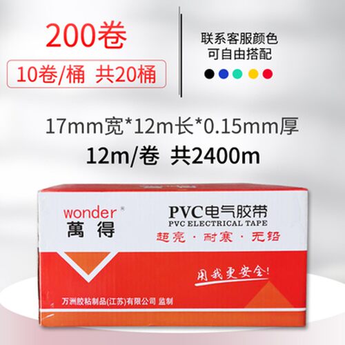 万得电工胶带绝缘胶布防水大卷加厚加宽型整箱加粘阻燃胶带整箱