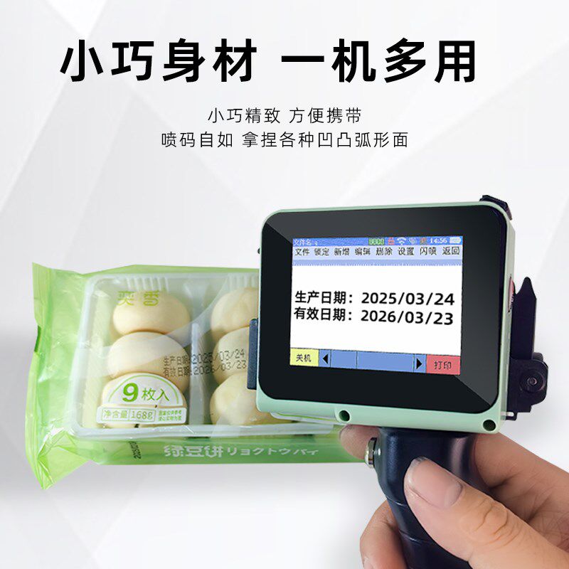 智能迷你喷码机小型手持生产日期打码机全自动凹凸面包装袋打标机