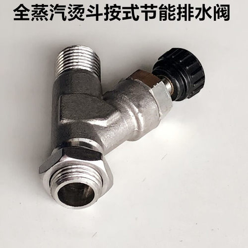 全蒸汽烫斗按式节能排水阀三通型锅炉烫斗疏水阀化水器电烫斗配件