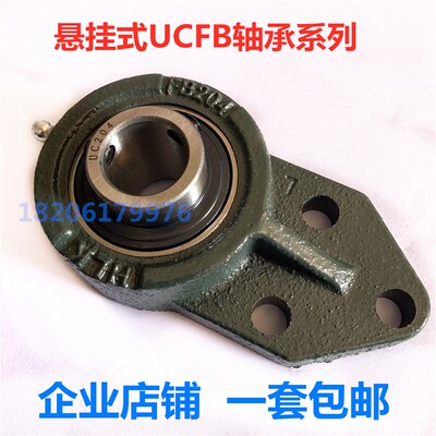 悬挂式外球面轴承座UCFB203 FB204 FB205 FB206 FB207 FB208 带轴