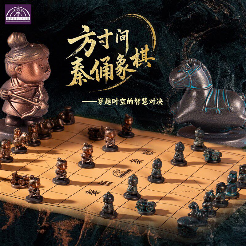 方寸间秦俑象棋兵马俑文化中国象棋旅游纪念品桌游对战带棋盘收藏图片