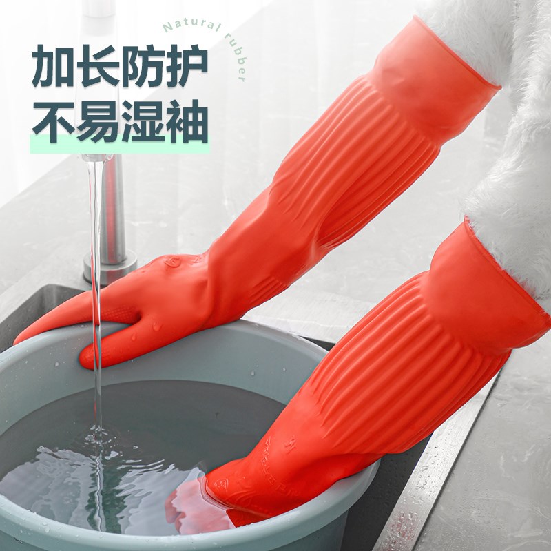 加长款橡胶手套加厚乳胶防水耐用防滑洗碗洗衣服家务厨房冬季耐用