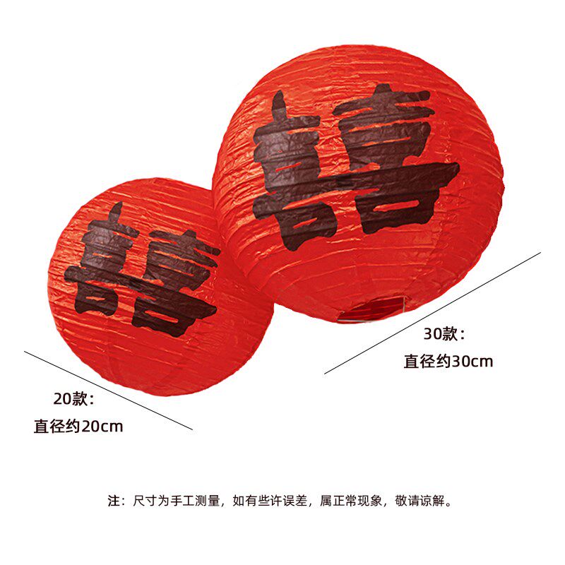 婚房装饰结婚喜字纸灯笼囍字男女方布置套装客厅卧室房间婚礼拍照