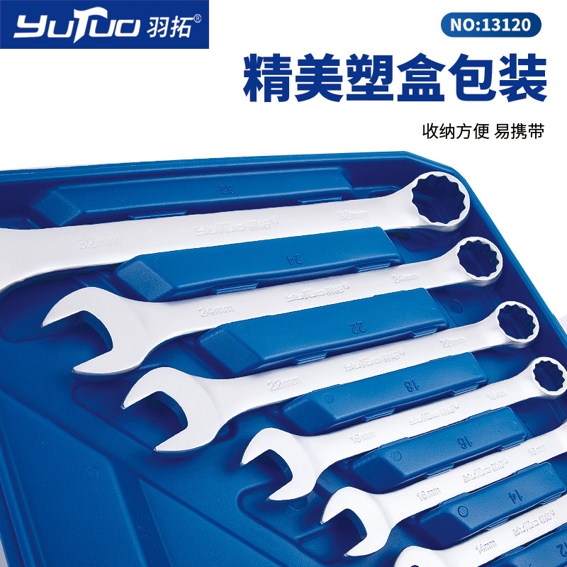 羽拓20件呆梅两用扳手塑盒装汽修维修开口梅花手动扳手工具6-32mm