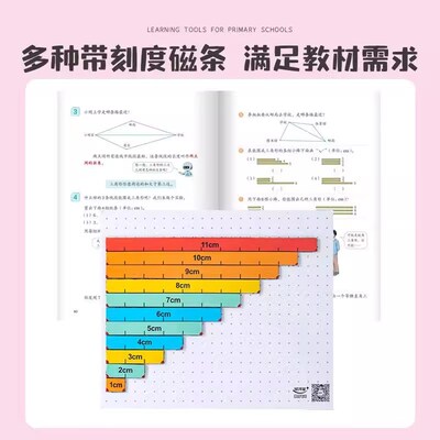 银河星磁性三角形拼条组合四年级多边形刻度磁条三边关系数学教具