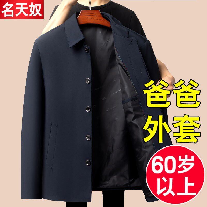 爸爸外套春秋款中老年人男装上衣60岁70岁老人爷爷春季夹克衫衣服