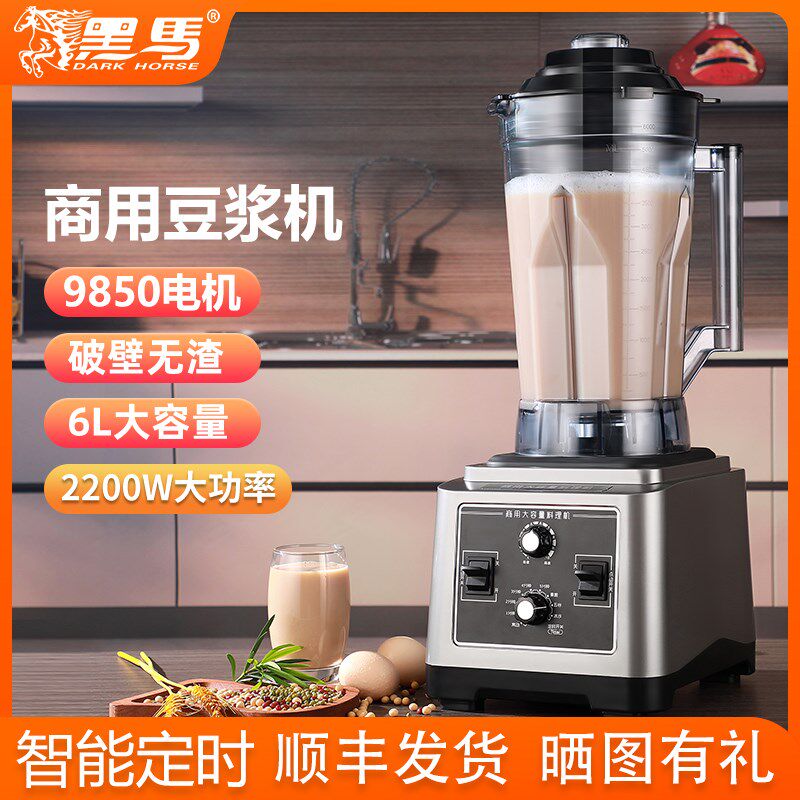 黑马多功能商用豆浆机多功能破壁料理机6-7L大容量现磨免滤低噪音