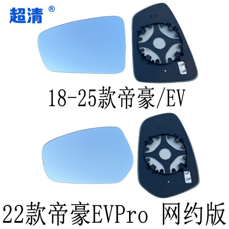 适用于吉利帝豪 EV后视镜片帝豪S L GS GL大视野蓝镜反光倒车镜片