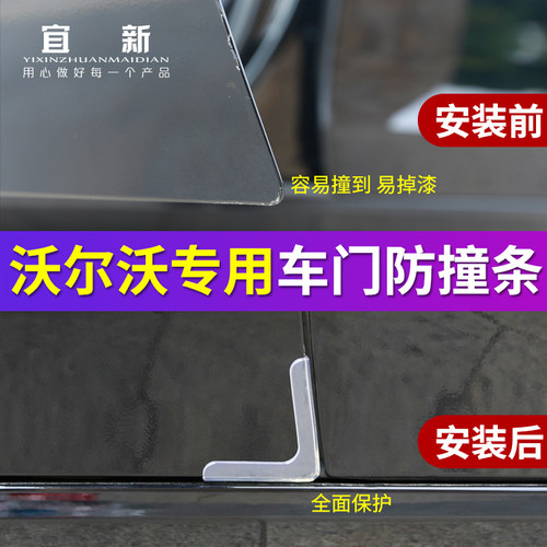 适用于沃尔沃S90S60V90V60改装车门保护条专用门边防撞条防擦条