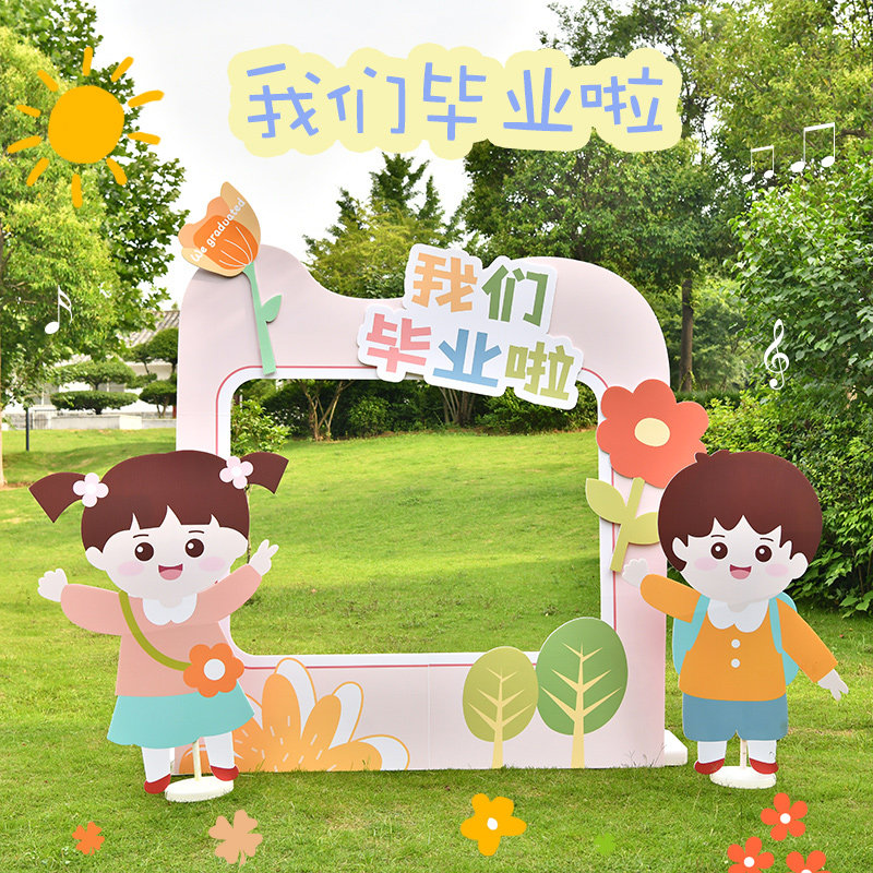 幼儿园毕业季典礼布置装饰场景小学教室班级拍照相框道具kt板