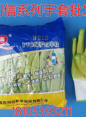 青岛创信P518劳保工作防护手套S518手套纯胶新料超耐磨无异味包邮