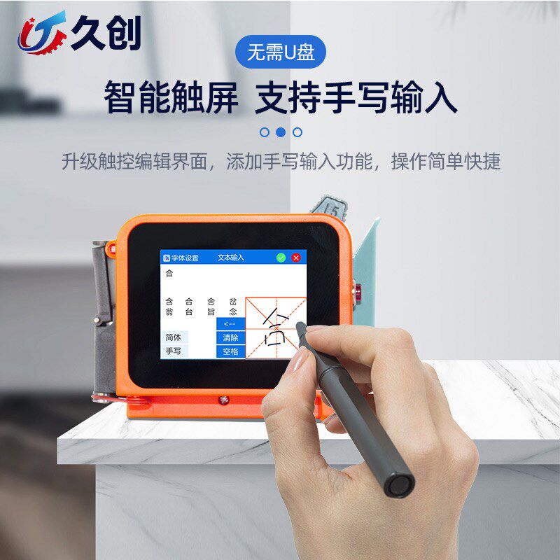 久创 迷你手持喷码机打瓶盖生产日期批号二维码包装价格标签编号