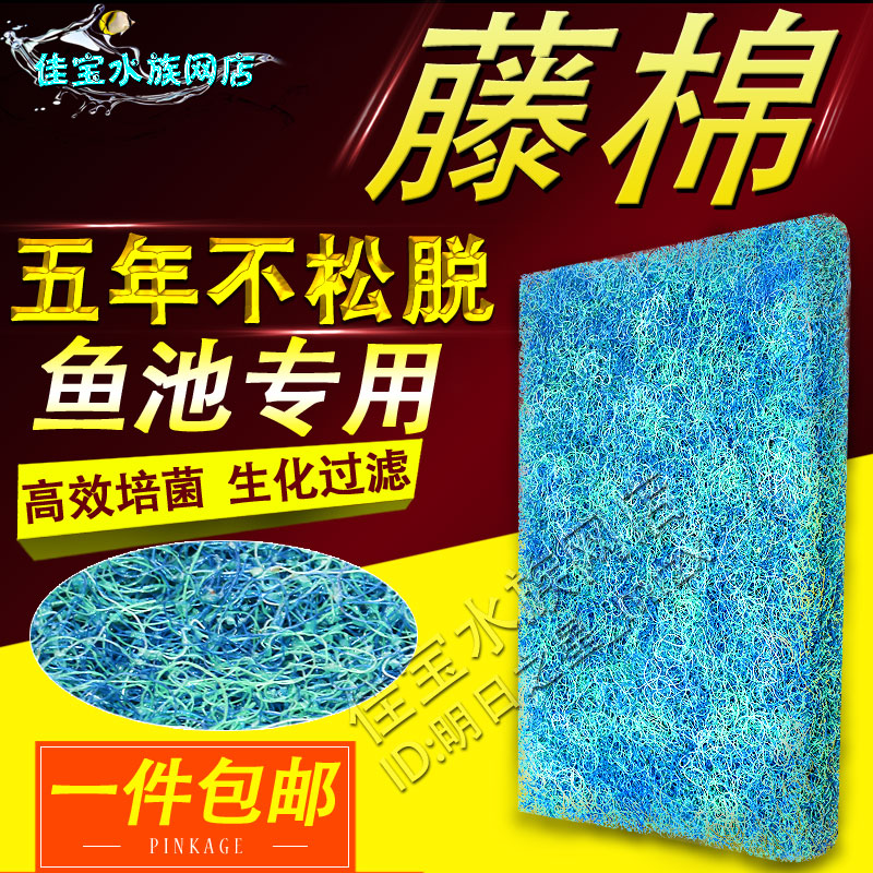 藤棉 鱼池过滤材料生化棉过滤生化毡锦锂过滤棉鱼缸棉高密度腾棉