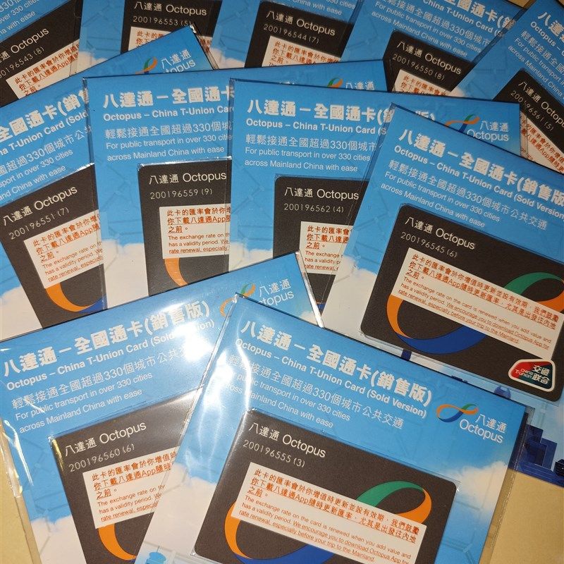 新全国通八达通香港卡粤港互通新港版全国交通联合卡