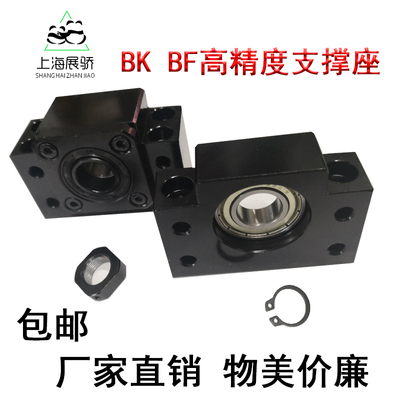 滚珠丝杆支撑座BK/BF10/12/15/17/20/25/30/35/40 丝杠轴承固定座