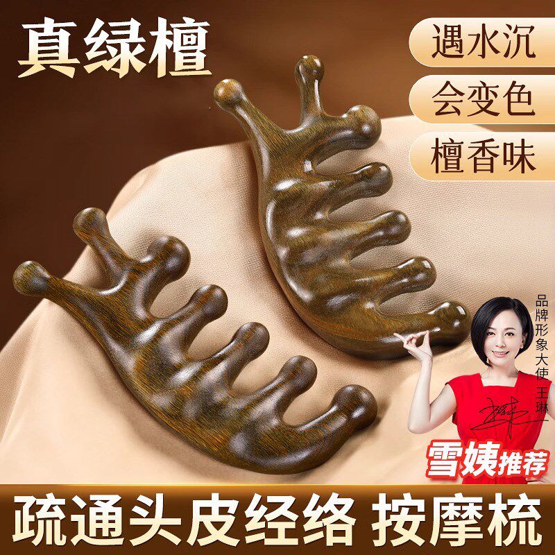 天然绿檀木按摩梳子头皮经络头部五指五爪七齿梳头疗防疏通脱发器