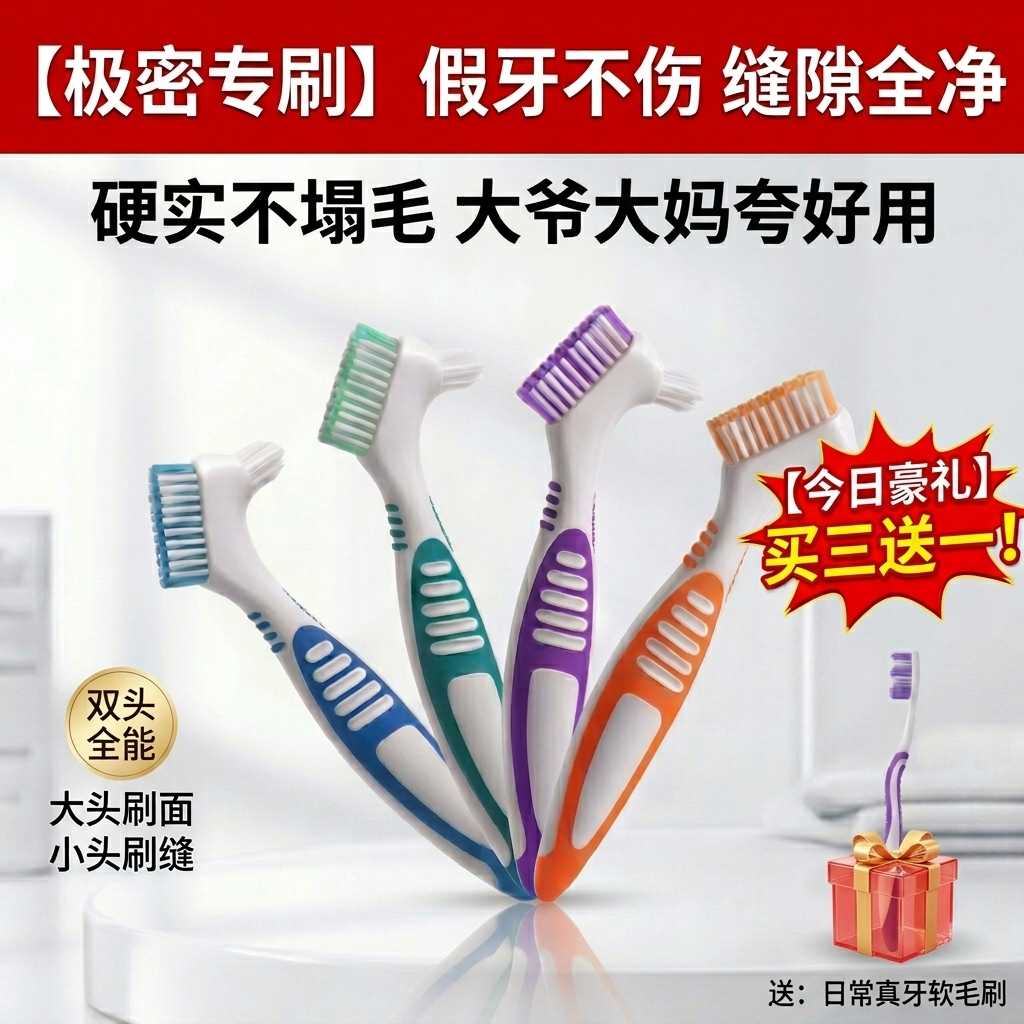 假牙专用高密度牙刷 老人假牙清洗护理刷 双头软毛尖头清洁器