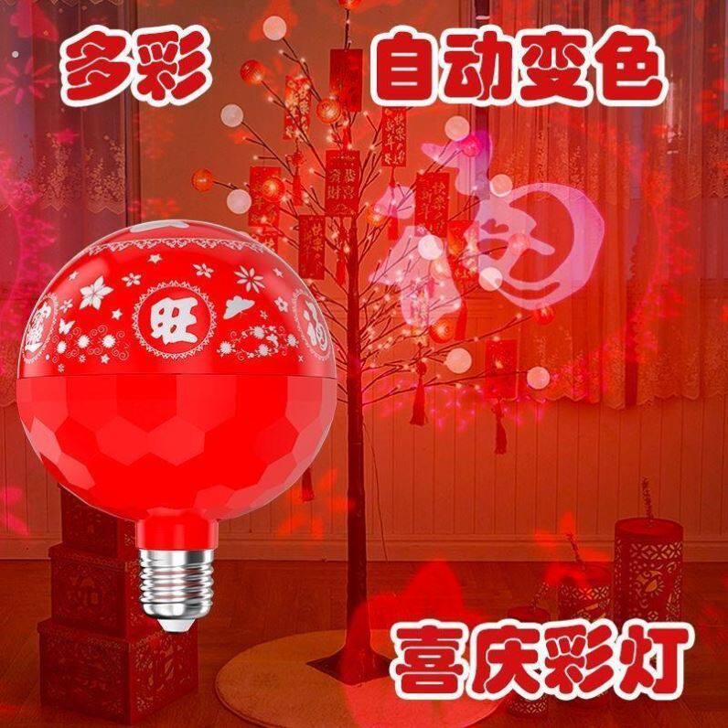 福子灯家用春节福字灯旋转发财变色灯泡彩灯七彩过年春节日氛围灯