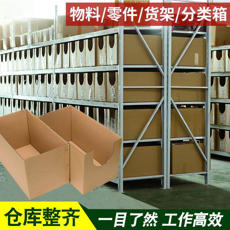 现货五层特硬货架纸箱电商库位盒零件收纳仓储美妆服装分类纸盒子