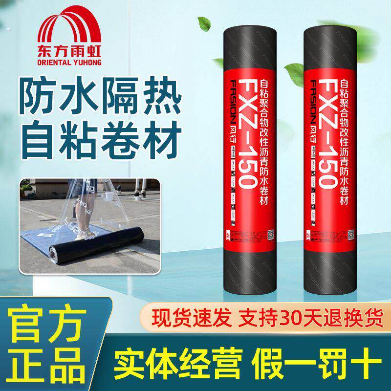 雨楼顶自粘防水卷材沥青屋顶虹屋顶补漏屋面隔热材料防水堵漏裂缝