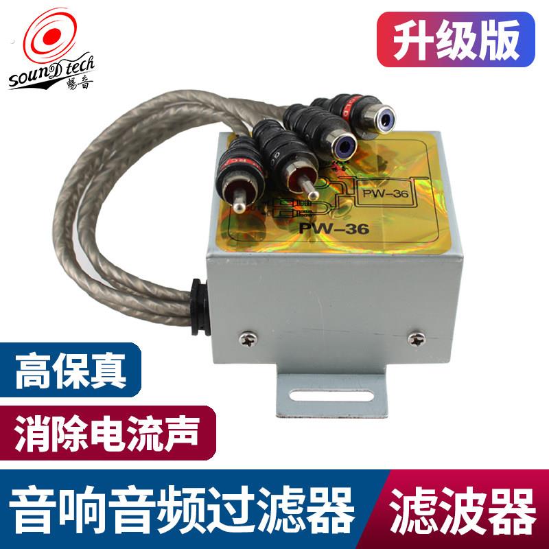 汽车音响改装功放音频滤波器消除车载低音喇叭油门声电流声干扰杂