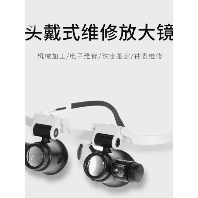 20倍高清头戴式眼镜放大镜鉴定维修鉴定钟表电路板灯雕刻古玩目镜