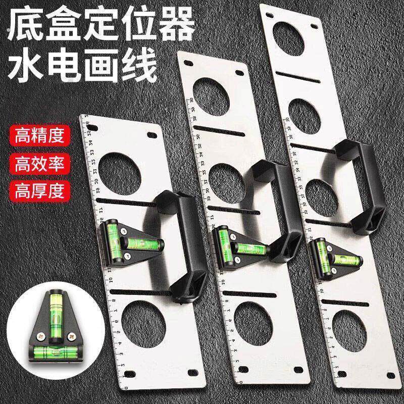 水电工86开关盒定位打样模板118画盒神器底盒划线水平尺测量工具