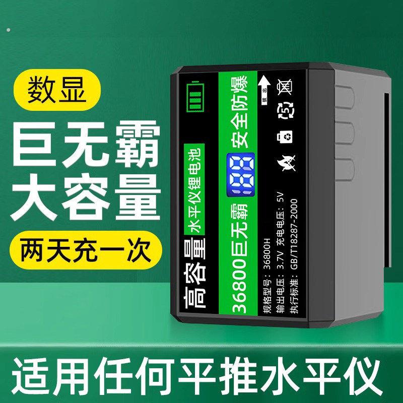 红外线激光水平仪电池超大容量通用的锂电池平水仪充电器圆头配件