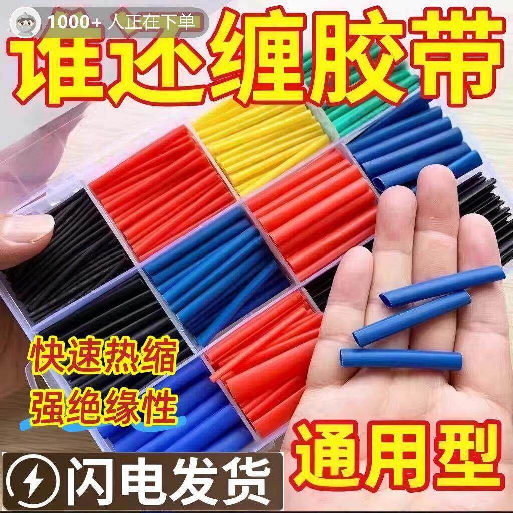 热缩管防水绝缘套管电线家用保护套数据线耳机修复接线收缩管彩色