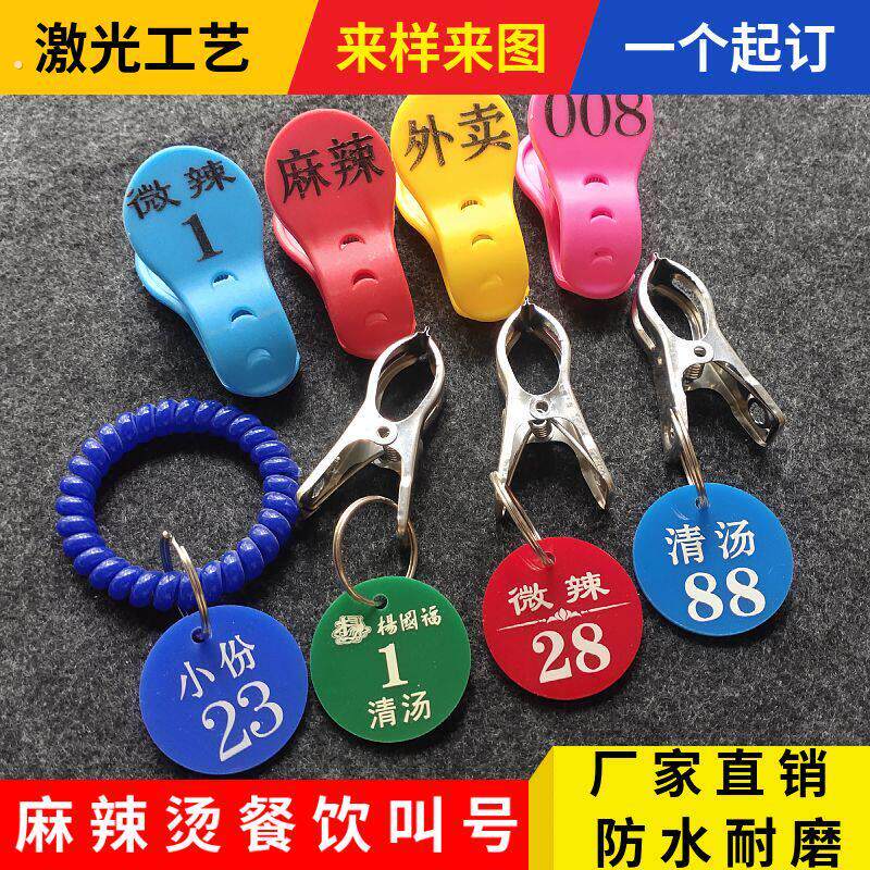 压克力数字手牌定制号码牌麻辣烫饭厅饭店排队口味叫号夹子编号