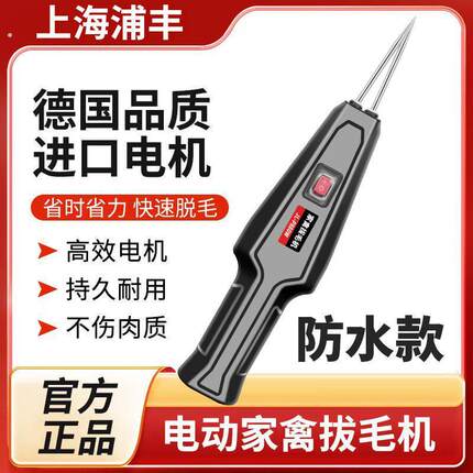 上海浦丰拔鸭毛神器鸡鸭鹅全自动家禽拔毛机鸭子机电动大功率